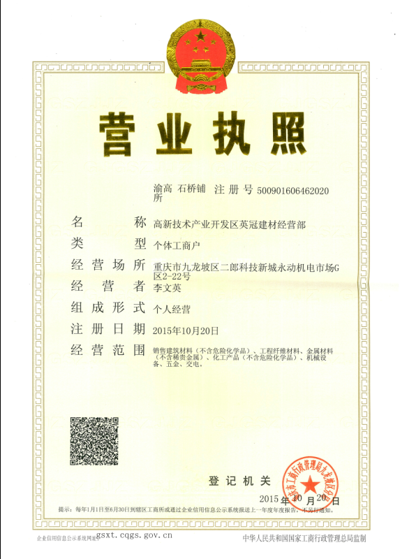 營業(yè)執(zhí)照