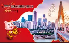 重慶英筑公司2019新年臺(tái)歷